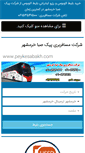 Mobile Screenshot of peykesabakh.com